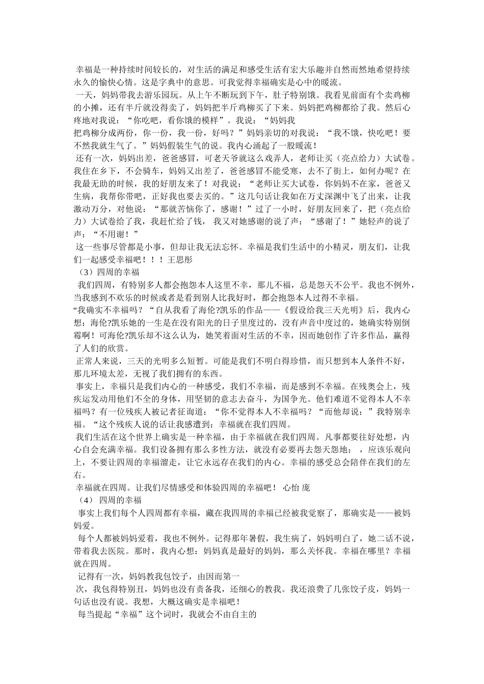我怎么了作文 _第2页