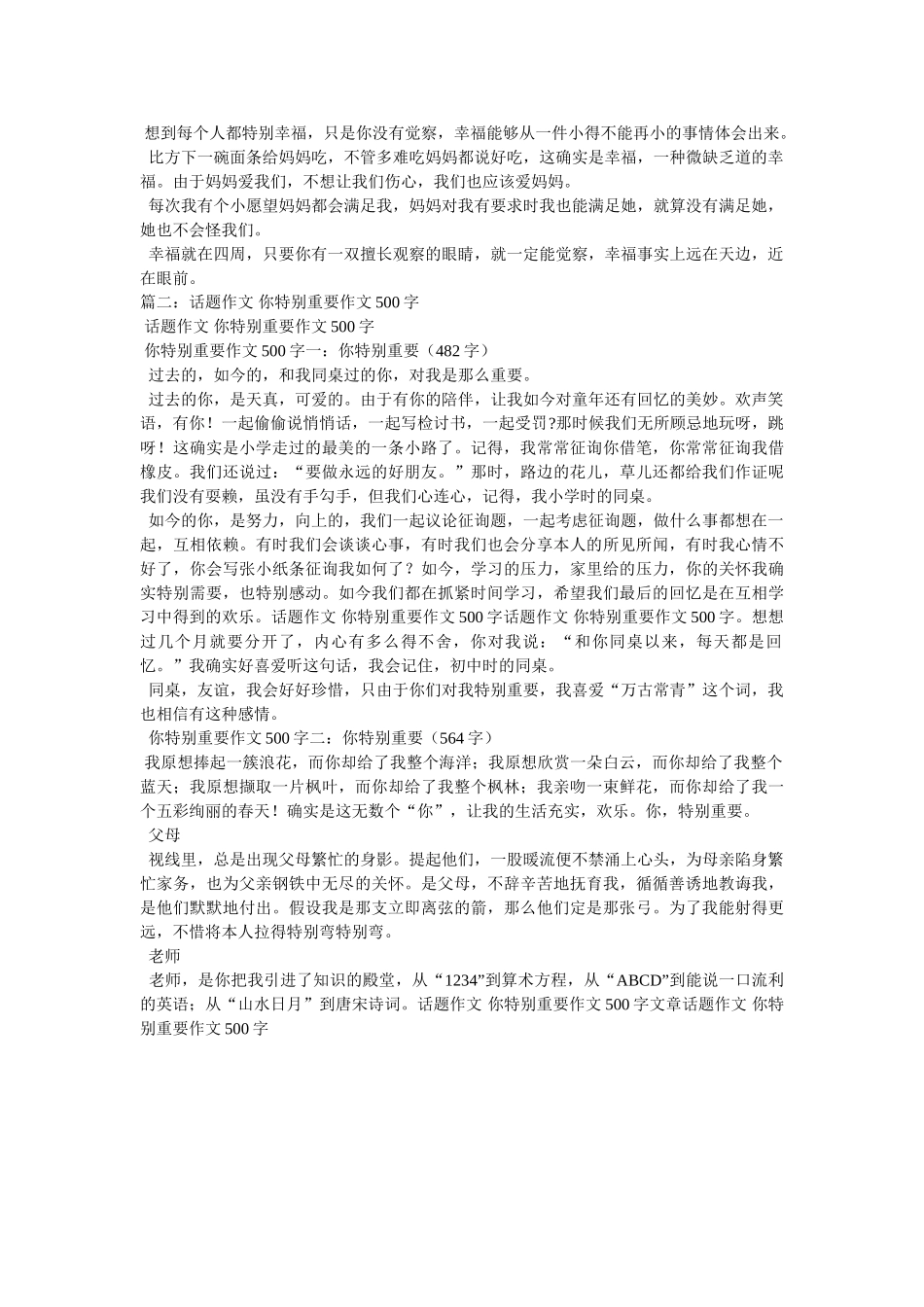 我怎么了作文 _第3页