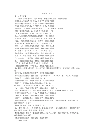 我怎么了作文 