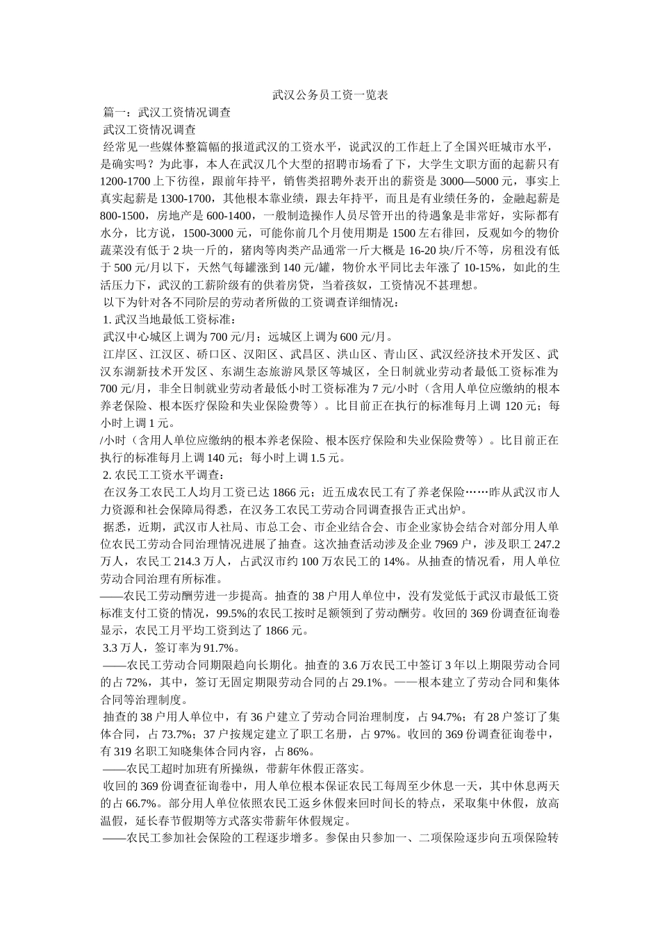 武汉公务员工资一览表 _第1页