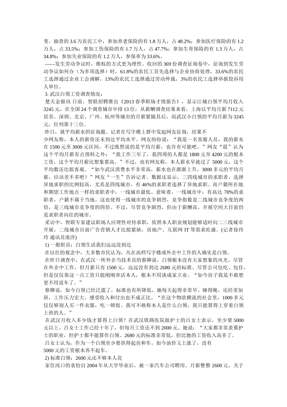 武汉公务员工资一览表 _第2页