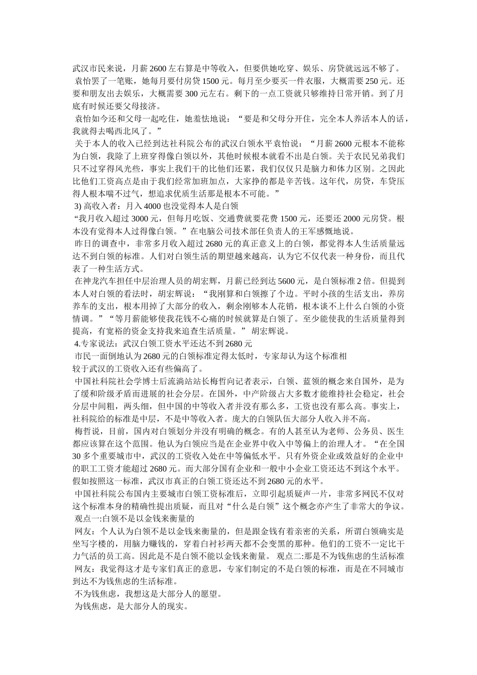 武汉公务员工资一览表 _第3页