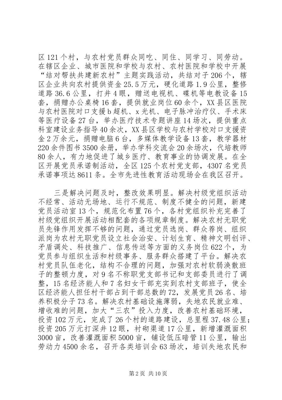 区委组织部工作总结暨工作打算_第2页