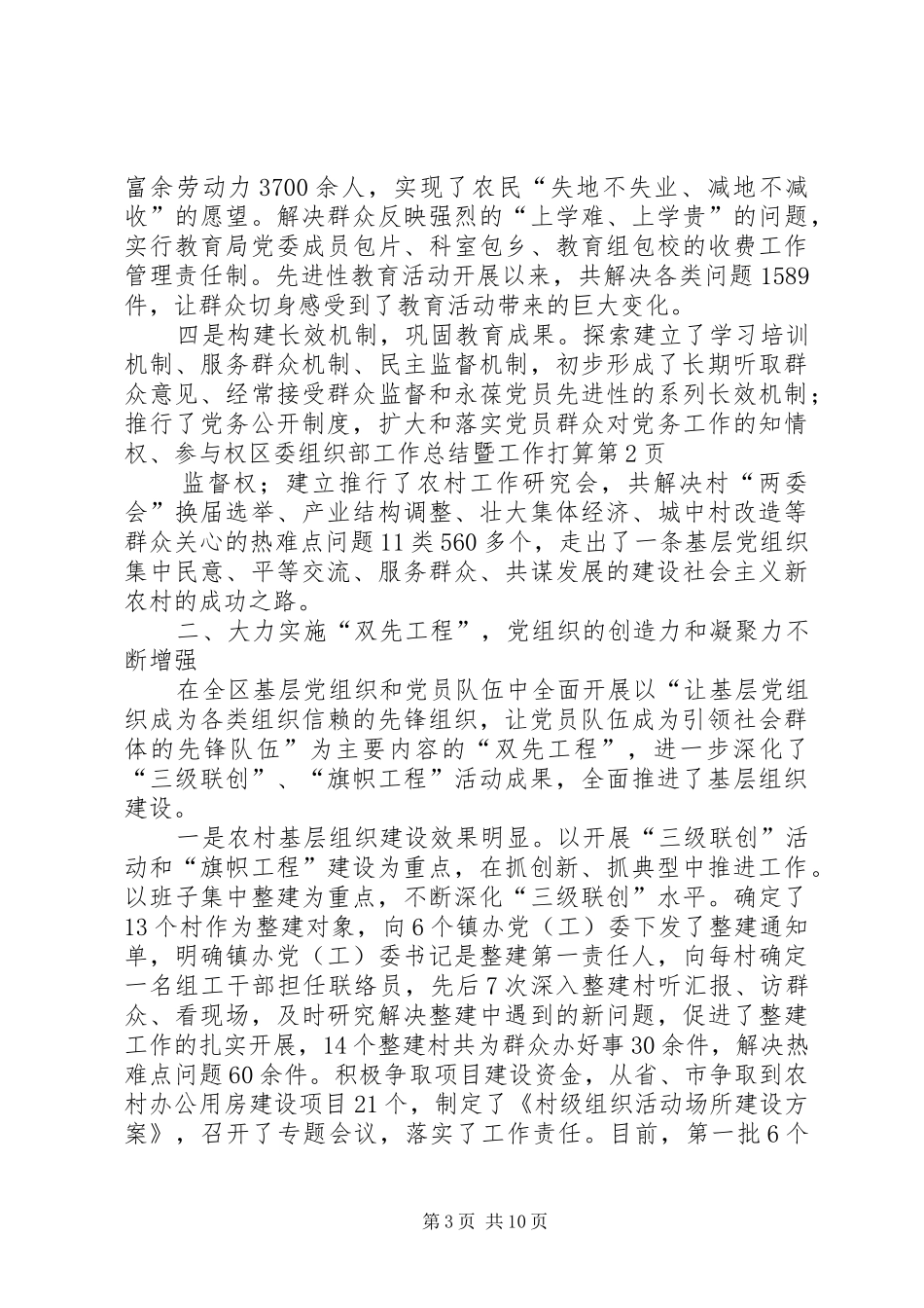 区委组织部工作总结暨工作打算_第3页