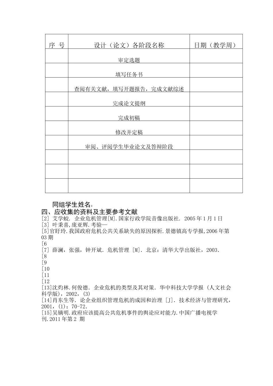 突发公共危机事件中的政府治理研究任务书 _第3页