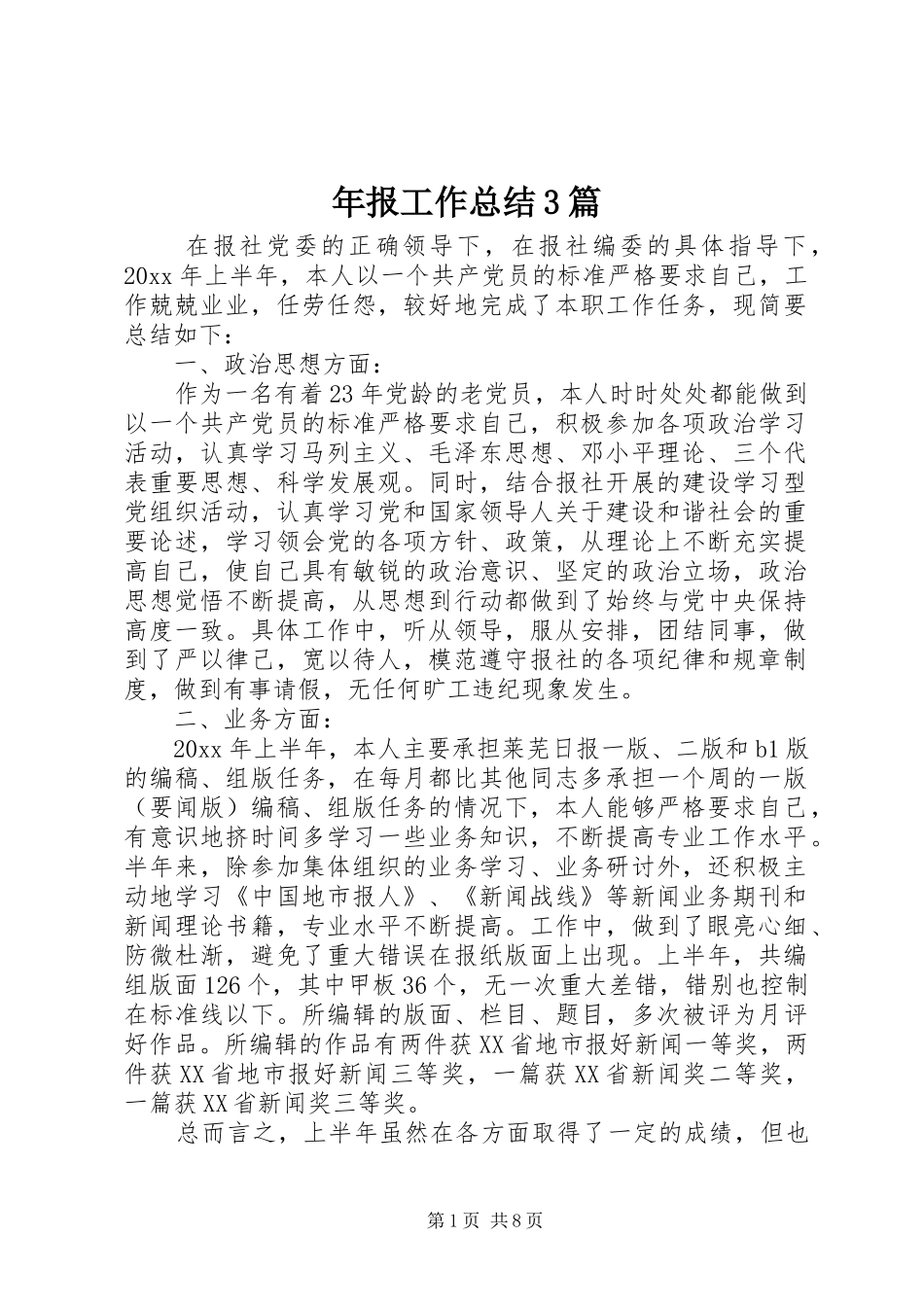 年报工作总结3篇_第1页