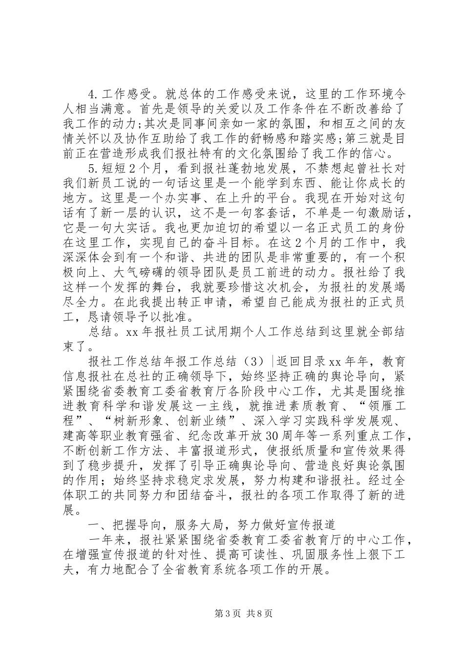 年报工作总结3篇_第3页