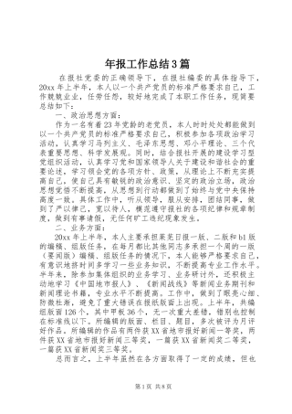 年报工作总结3篇