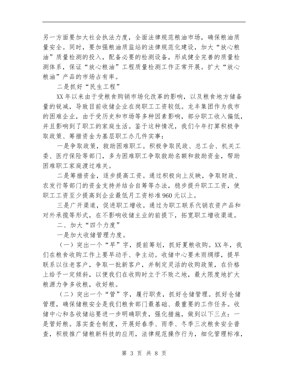 粮食局市场监督工作计划_第3页