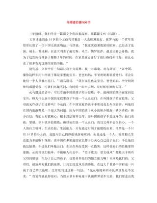乌塔读后感900字 