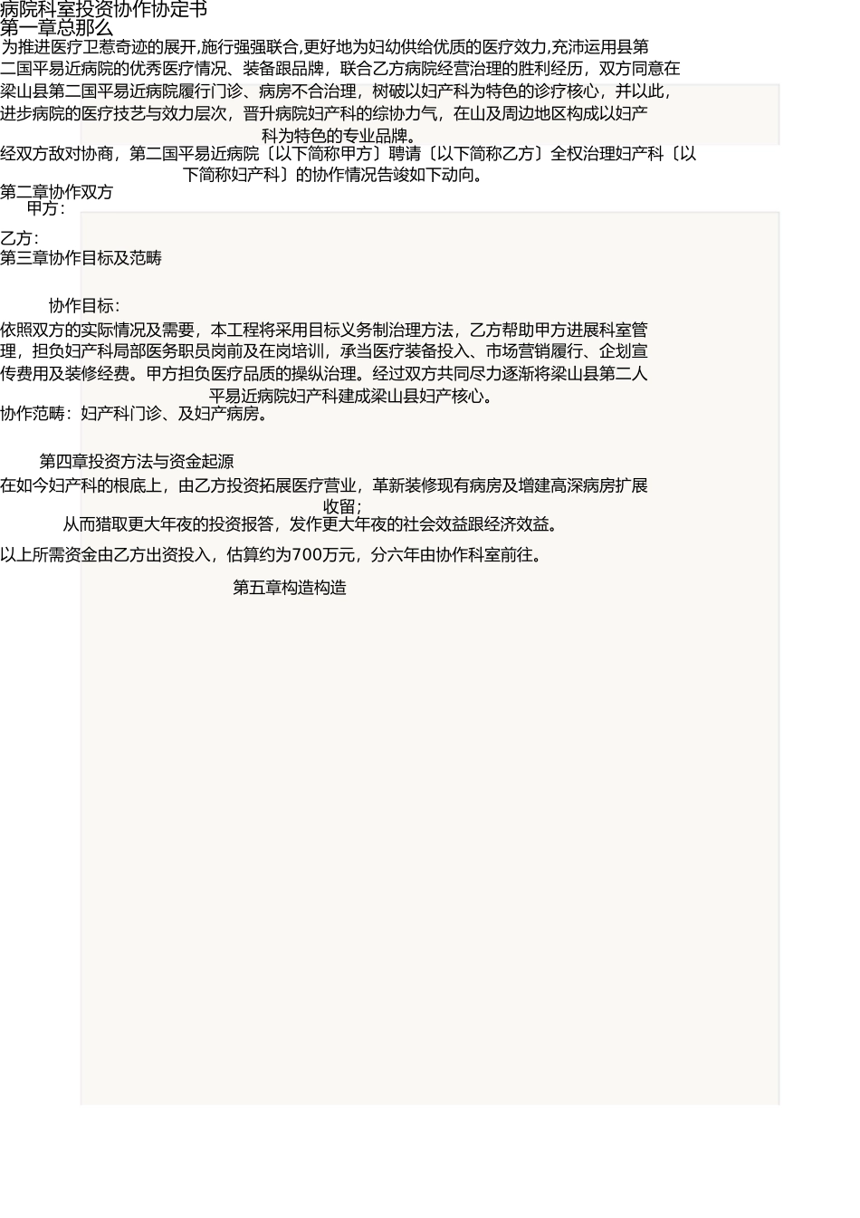 医院科室投资合作协议书 _第1页