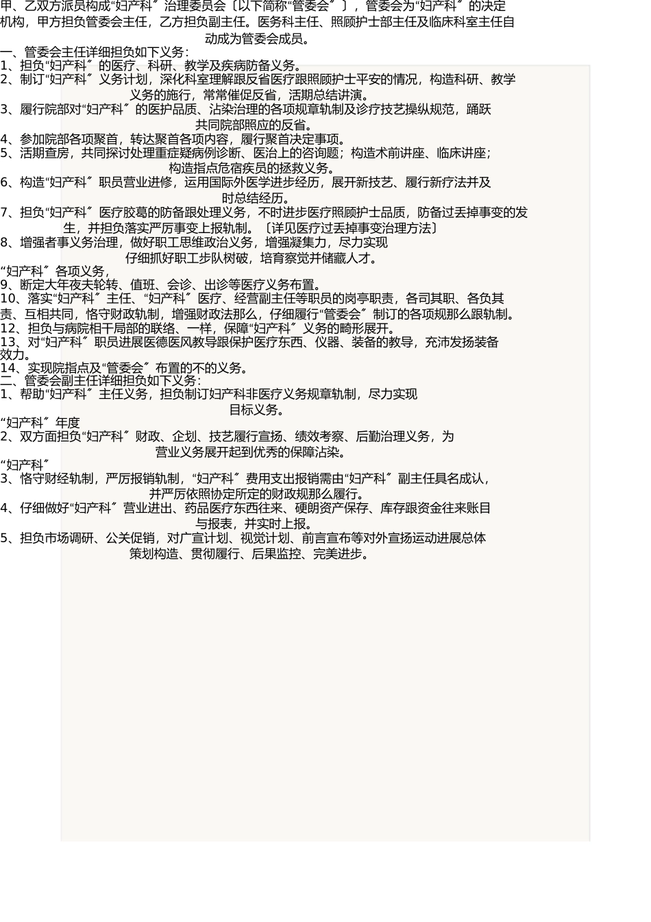 医院科室投资合作协议书 _第2页