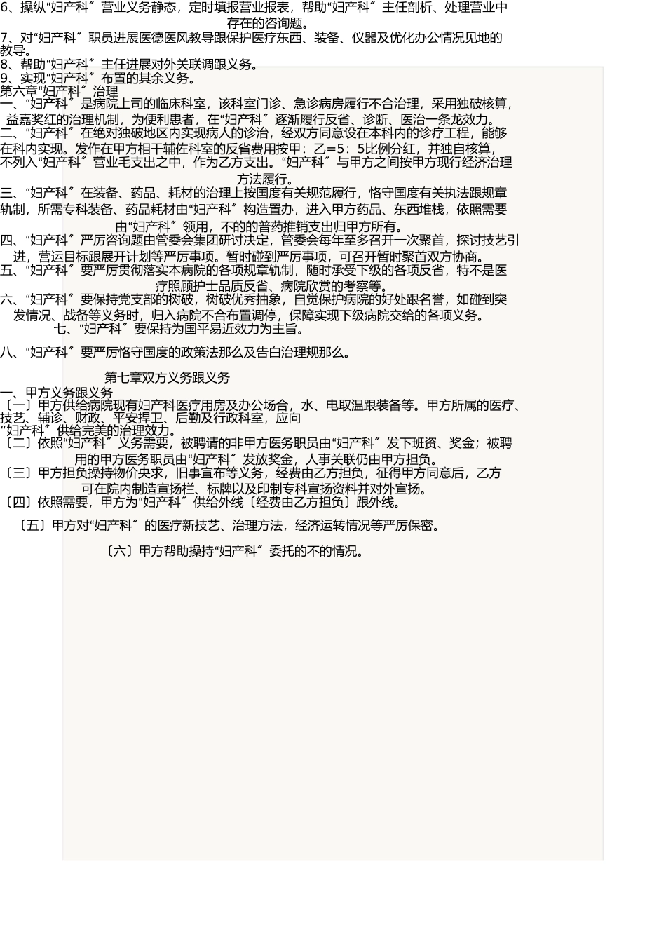 医院科室投资合作协议书 _第3页