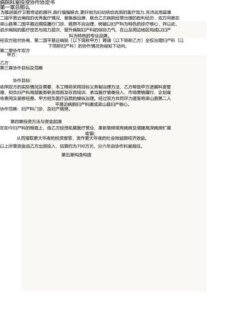 医院科室投资合作协议书 