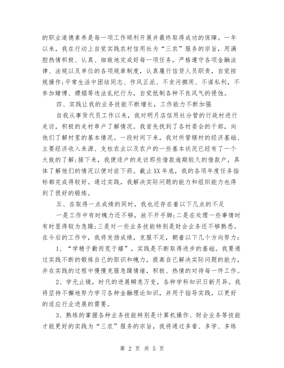 2024年度货代业务员个人总结范文与2024年度货代业务员工作总结范文汇编_第2页