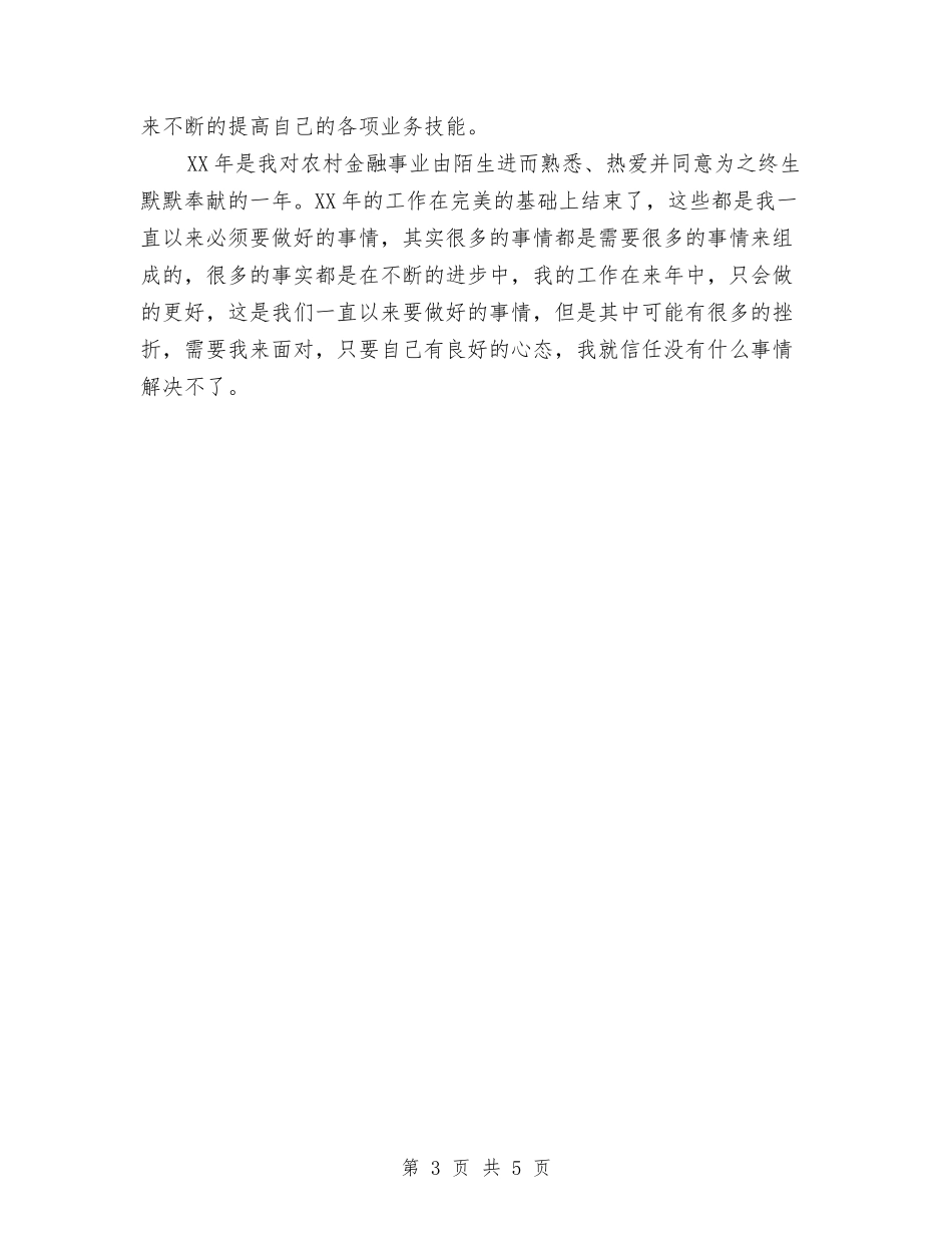 2024年度货代业务员个人总结范文与2024年度货代业务员工作总结范文汇编_第3页