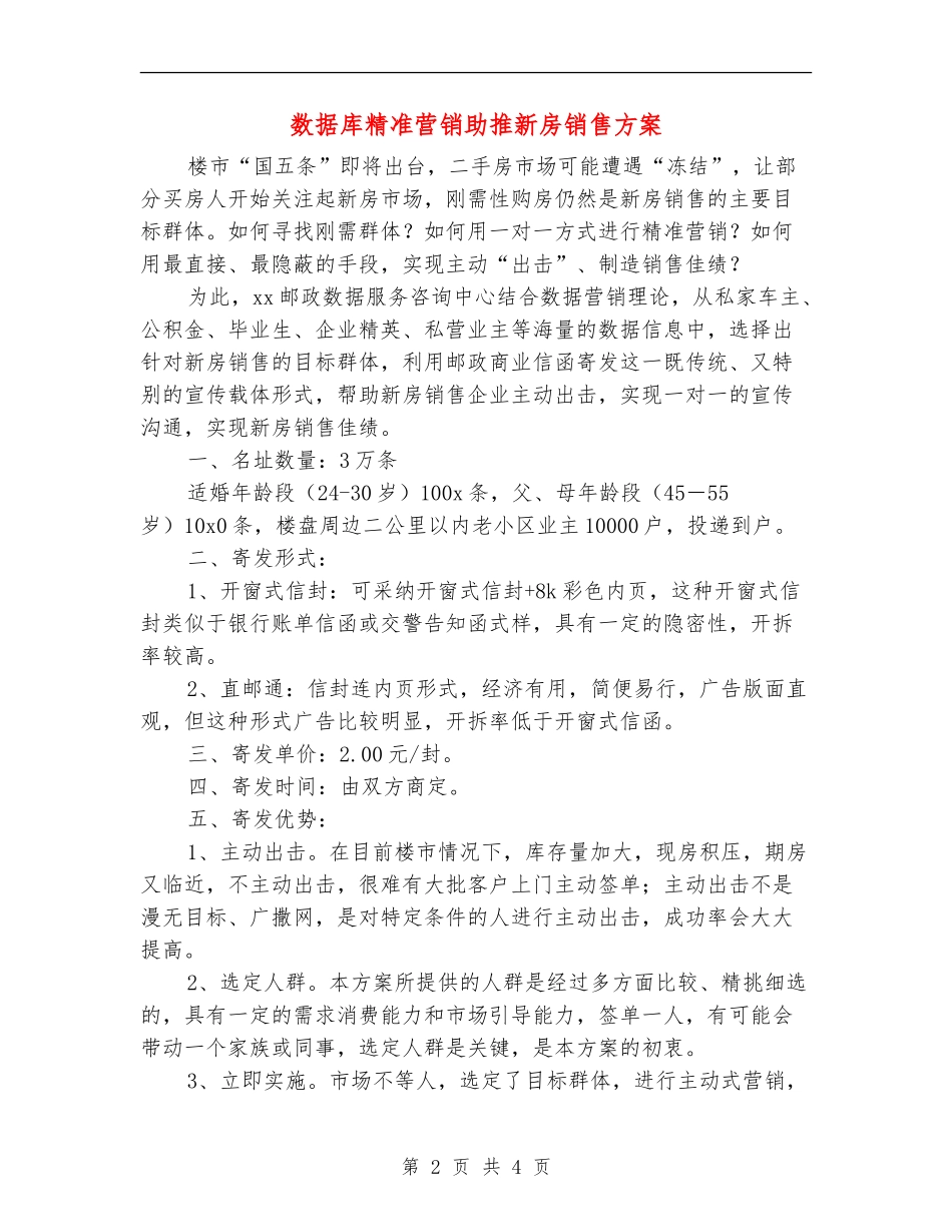 数据库精准营销助推新房销售方案_第2页
