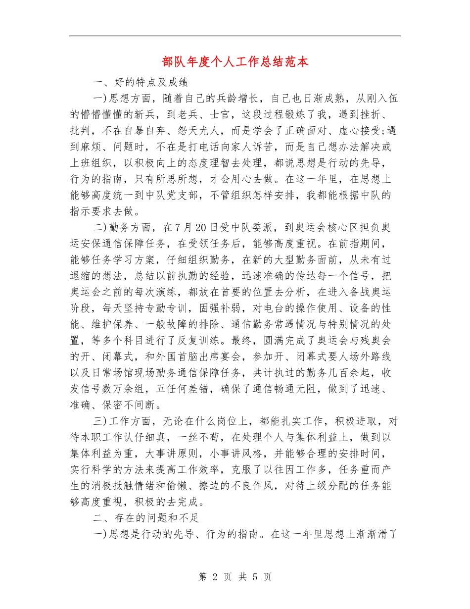 部队年度个人工作总结范本_第2页