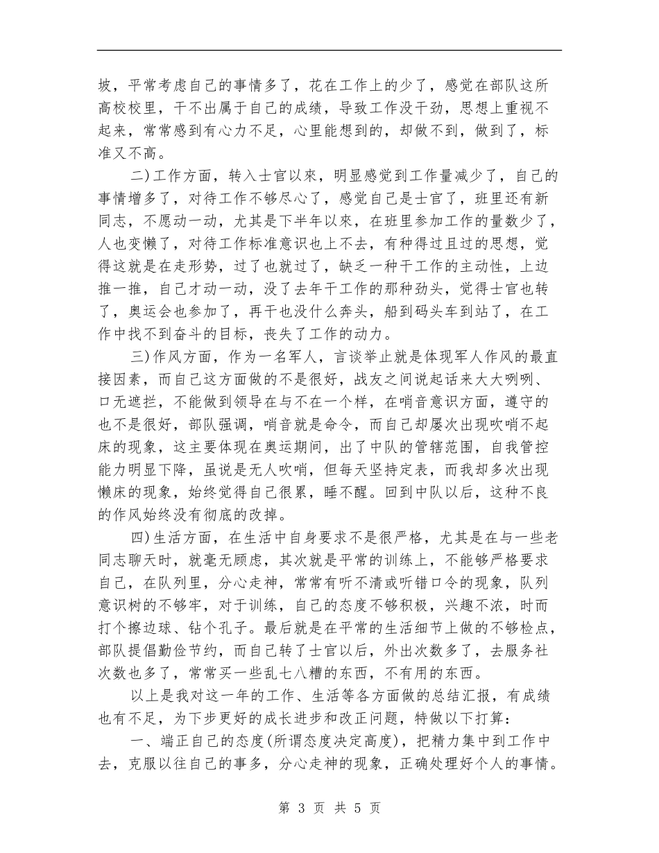 部队年度个人工作总结范本_第3页