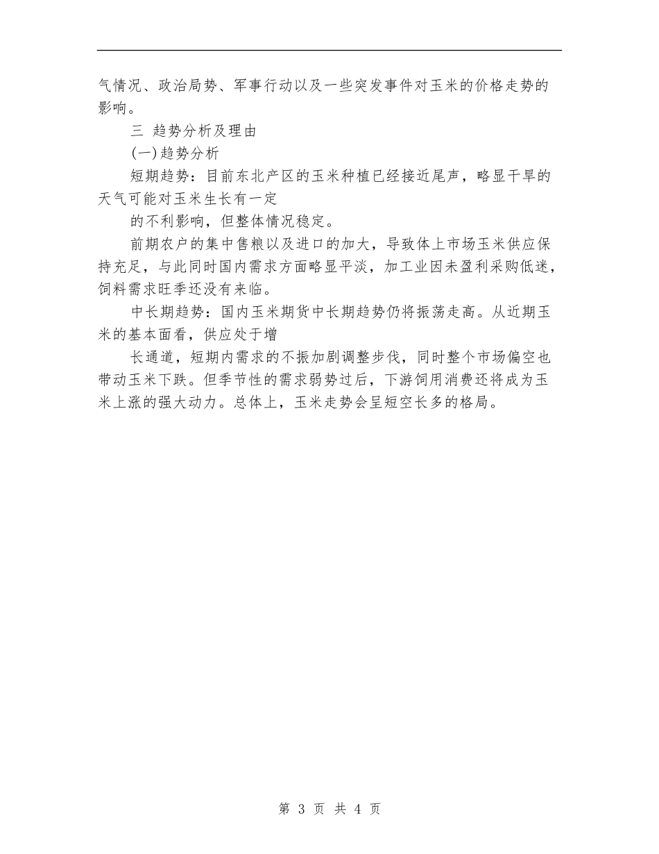 2024期货交易个人计划书范例_第3页