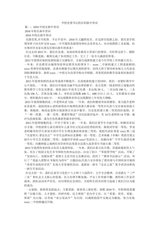 学校党委书记校长的新年贺词 