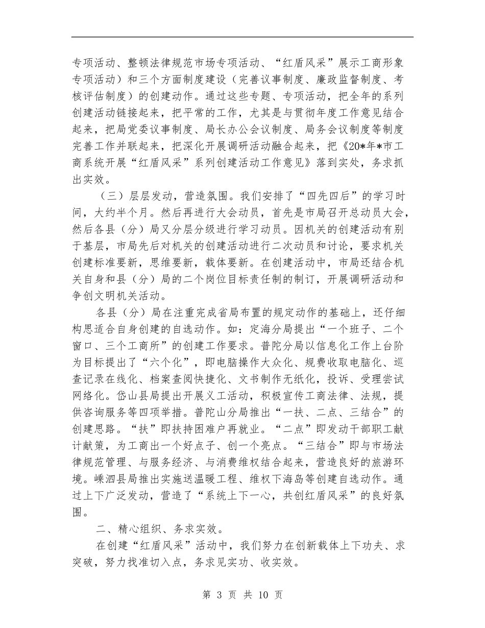 市工商局上半年创建工作总结_第3页