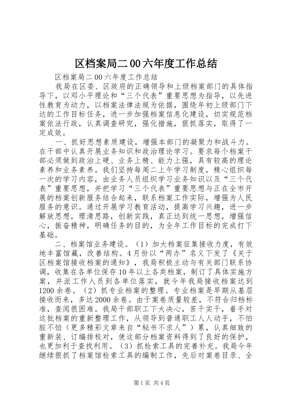 区档案局二00六年度工作总结_第1页