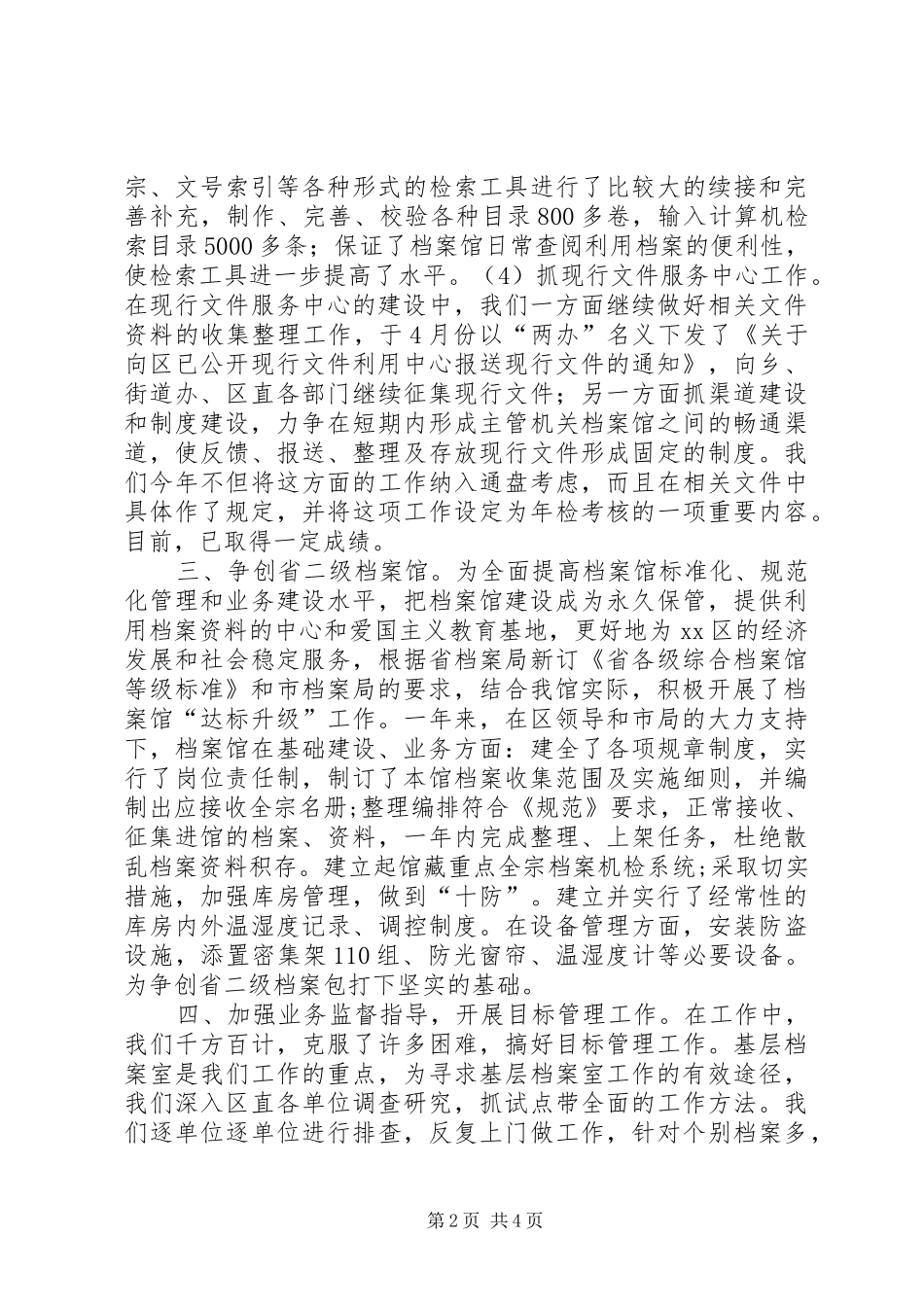 区档案局二00六年度工作总结_第2页