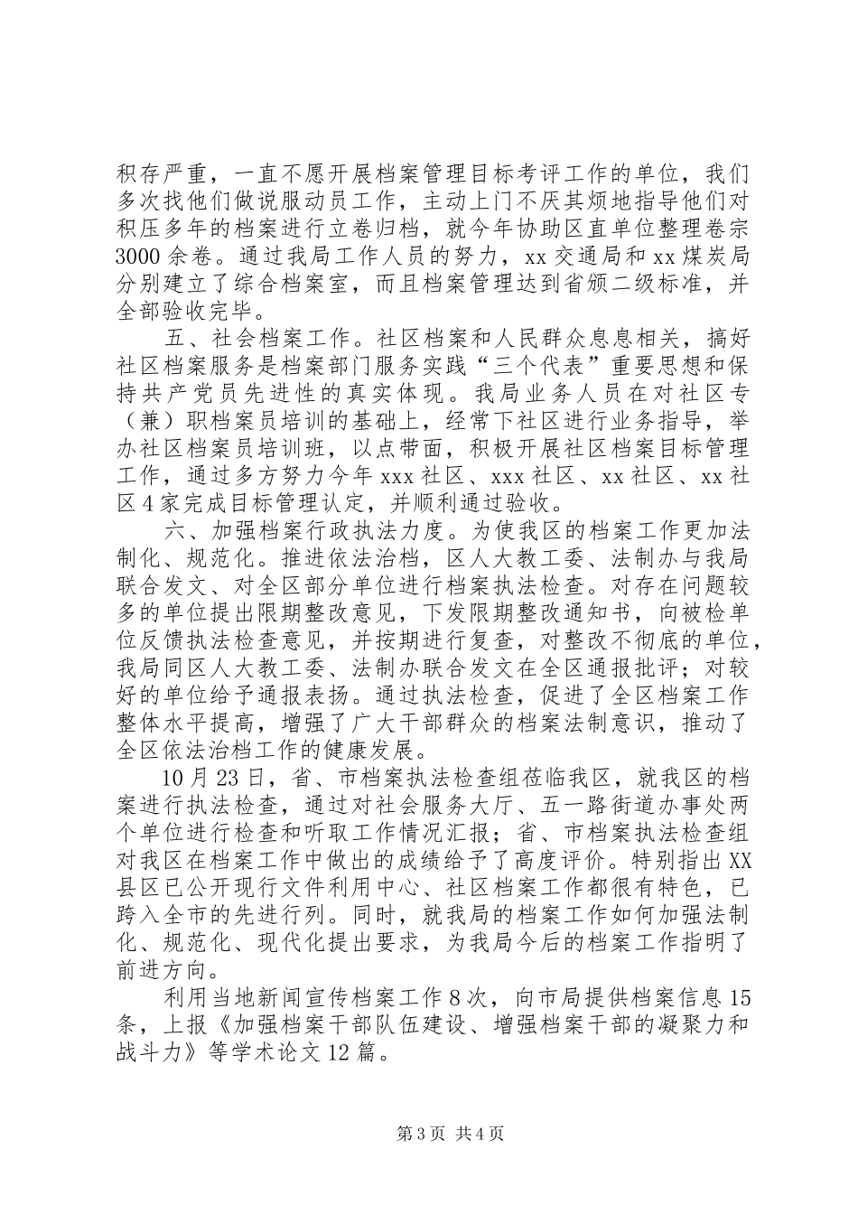 区档案局二00六年度工作总结_第3页