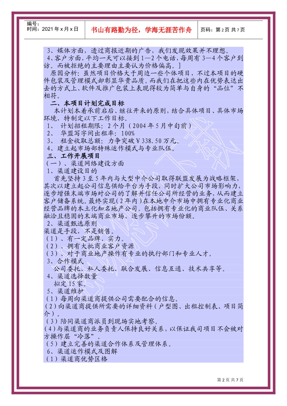 成都某某写字楼短期营销工作计划_第2页