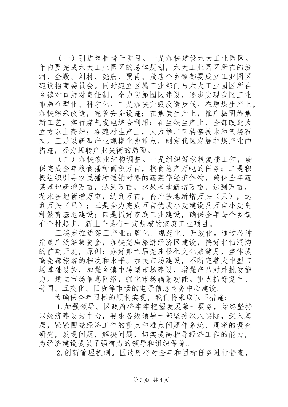 区人民政府去年上半年工作总结_第3页