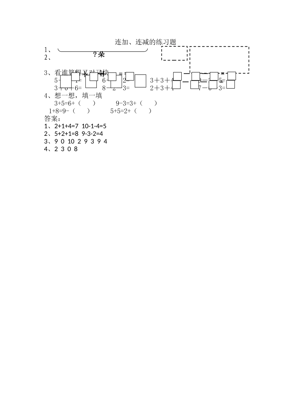 一年级上册811 连加连减练习题及答案苏教版 _第1页