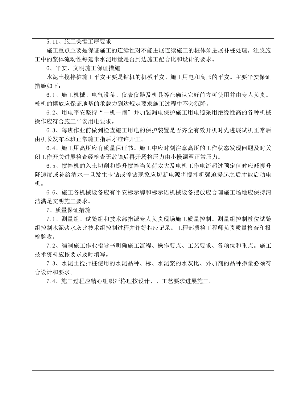 水泥土搅拌桩分项工程技术交底_第3页