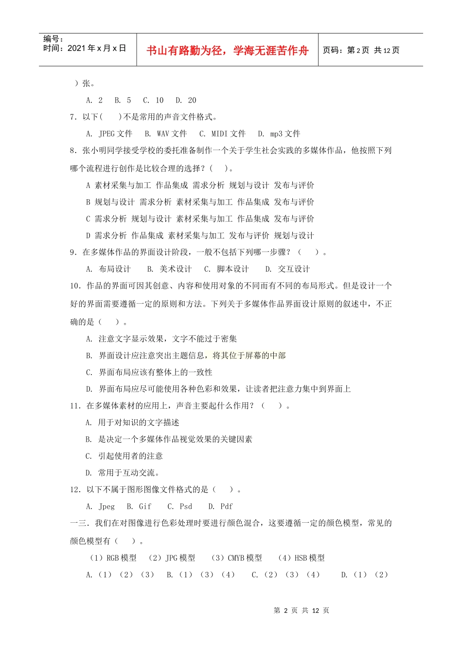 多媒体技术应用模拟测试卷三_第2页