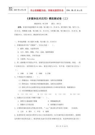 多媒体技术应用模拟测试卷三