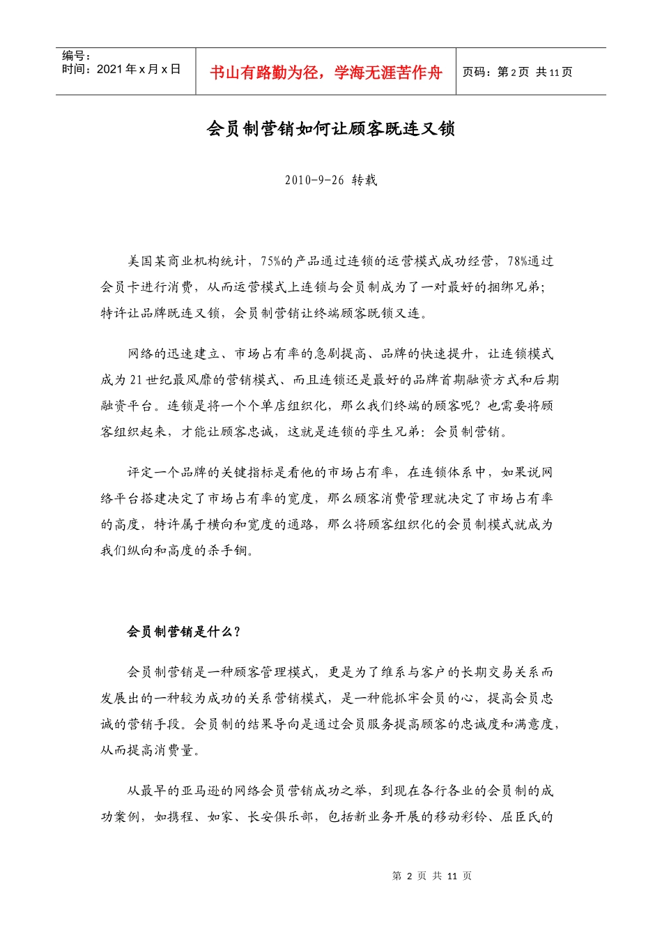 会员制营销怎样让顾客既连又锁_第2页