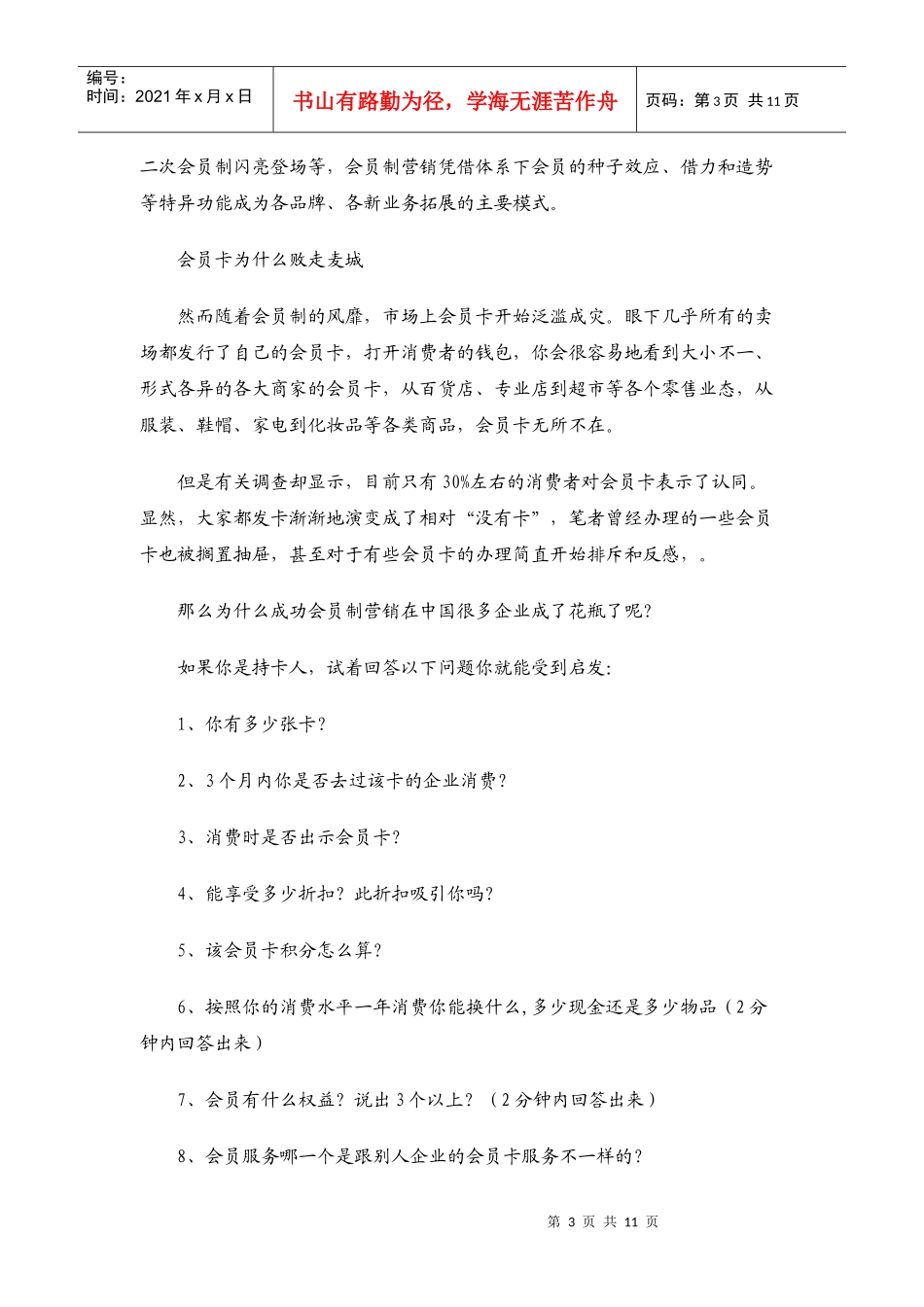 会员制营销怎样让顾客既连又锁_第3页