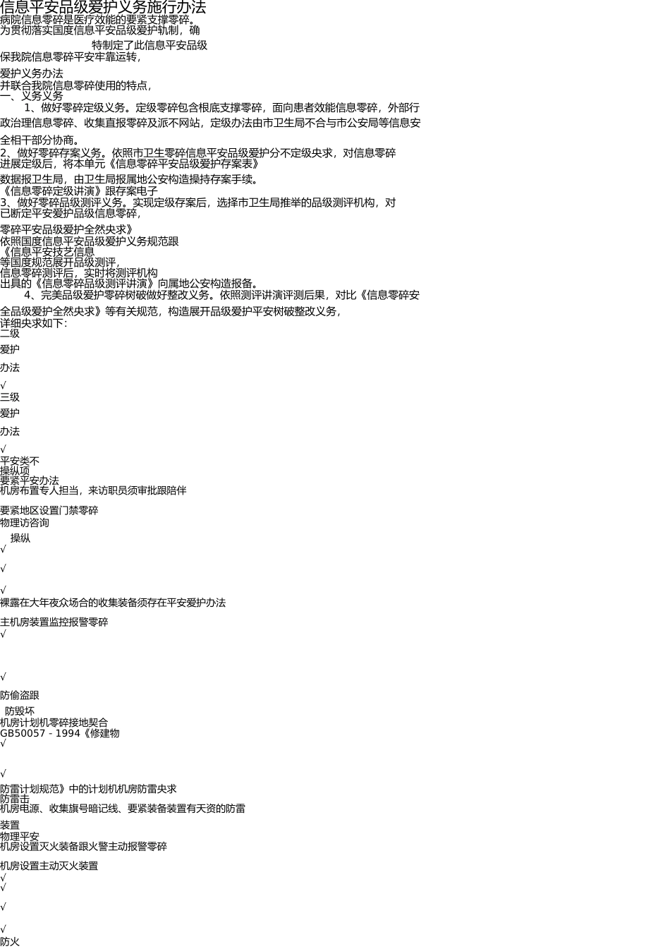 医院信息系统安全等级保护工作实施方案 _第1页