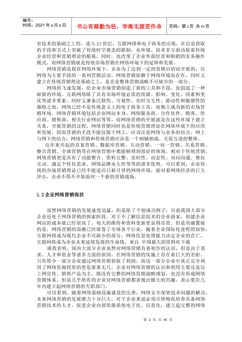 《网络营销模拟系统操作指导书》_第2页