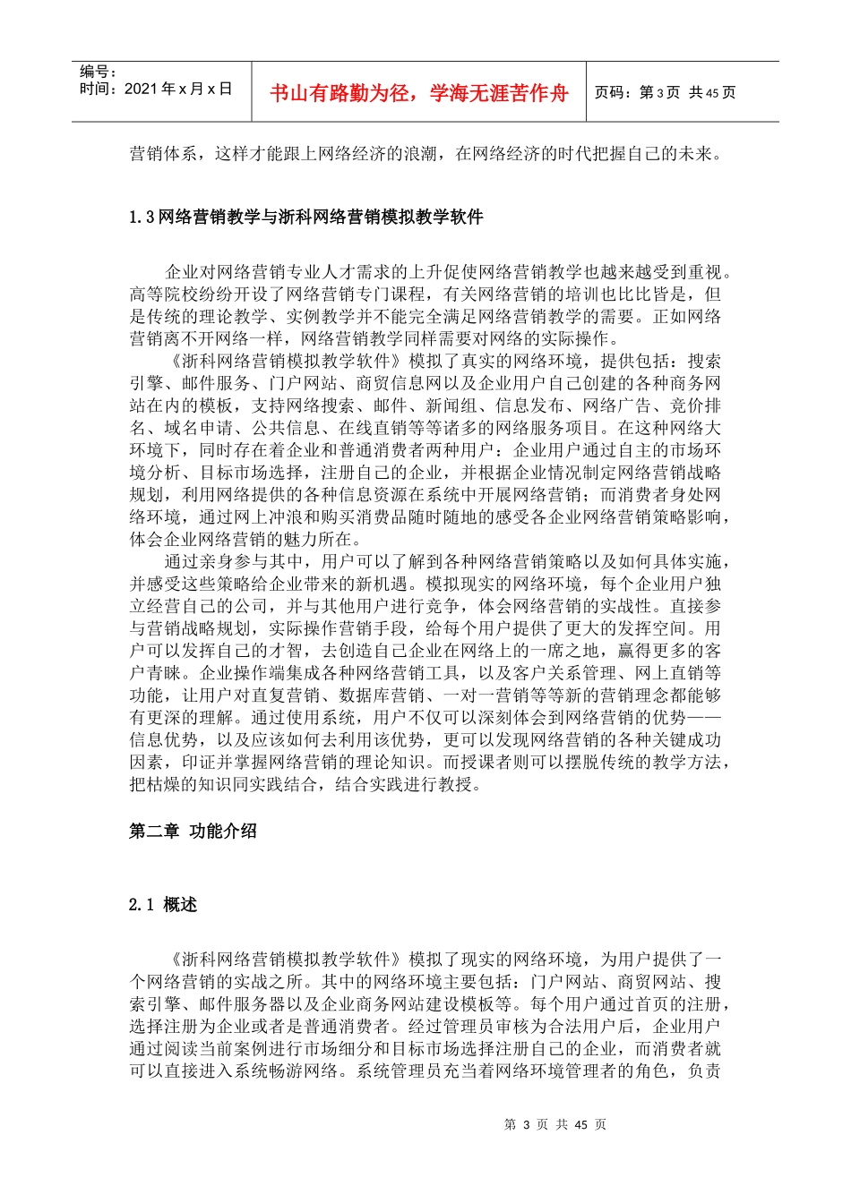 《网络营销模拟系统操作指导书》_第3页