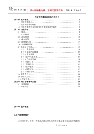 《网络营销模拟系统操作指导书》