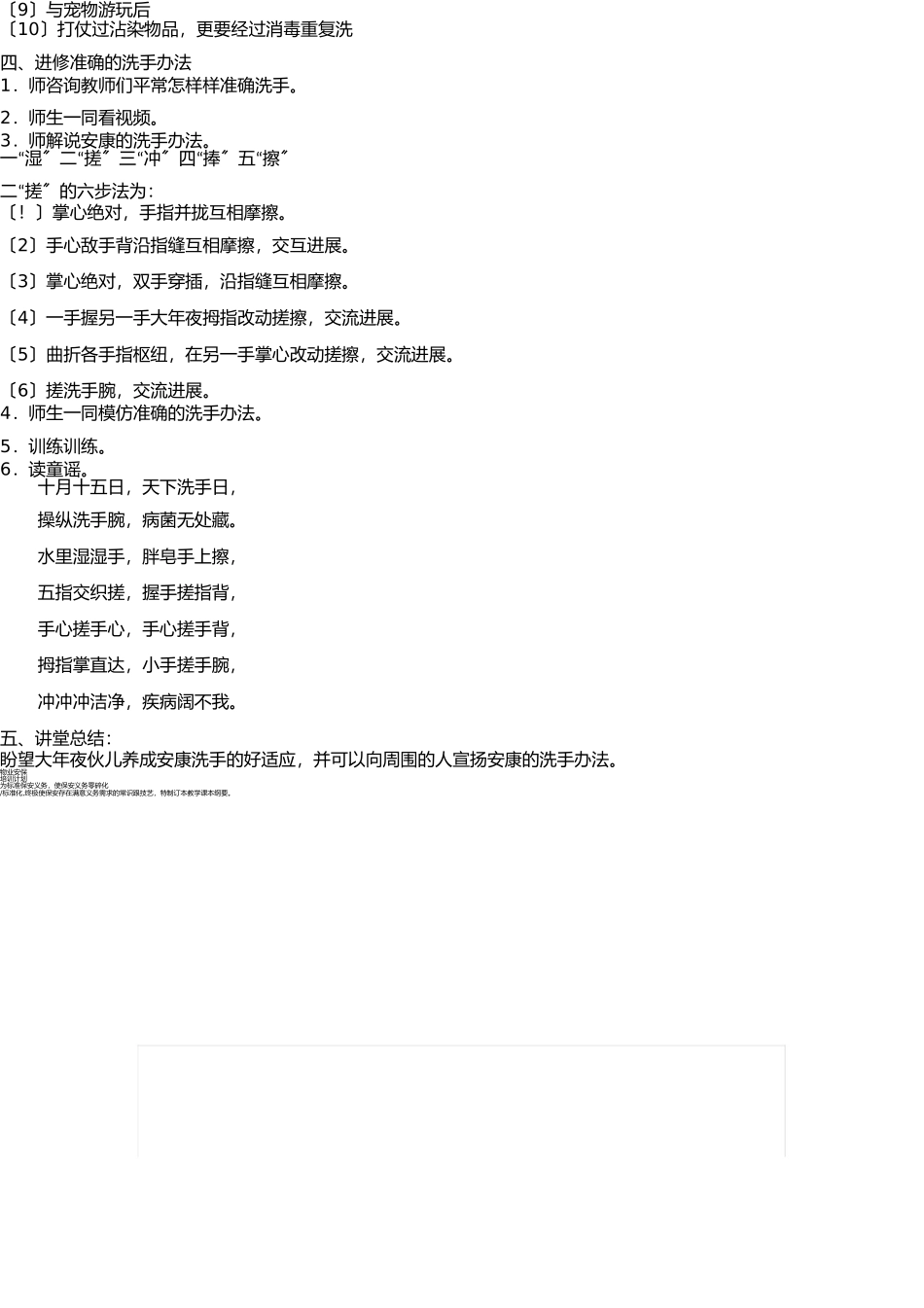 学会健康洗手 _第2页