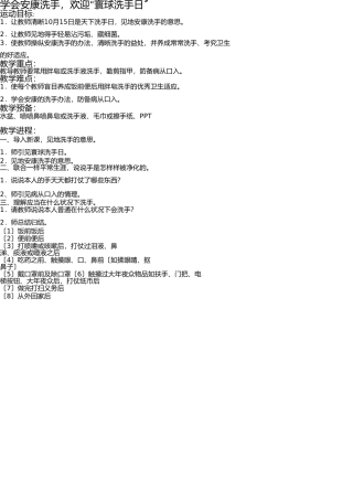 学会健康洗手 