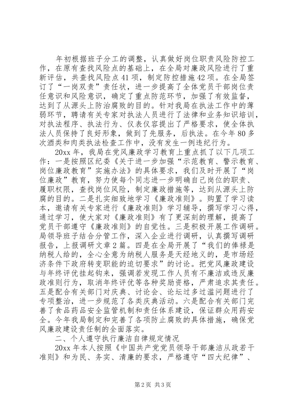 商务局年终工作总结_第2页