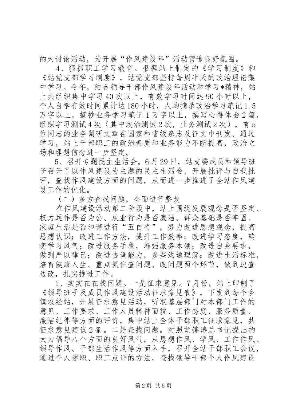 农经站作风建设年工作总结_第2页