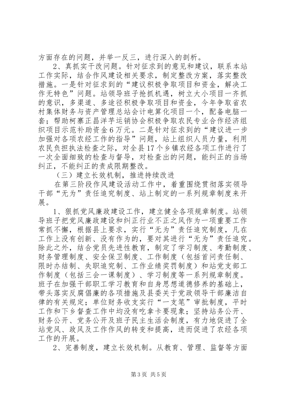 农经站作风建设年工作总结_第3页