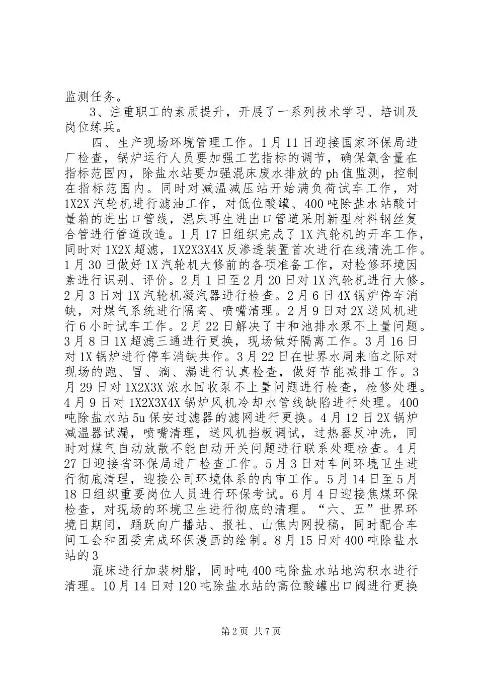 年环保局工会工作总结_第2页