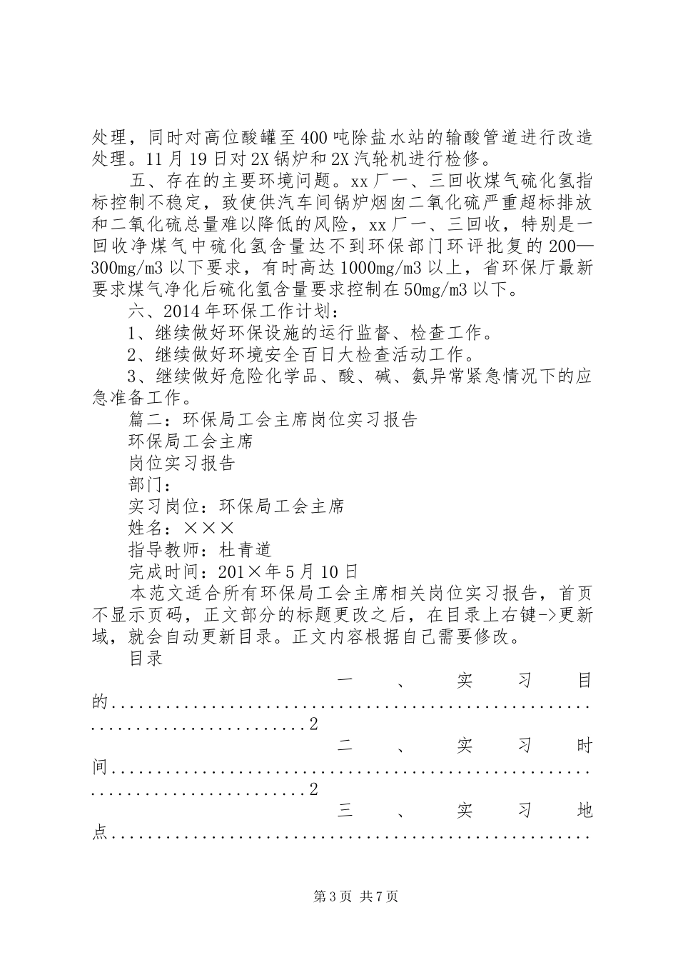 年环保局工会工作总结_第3页