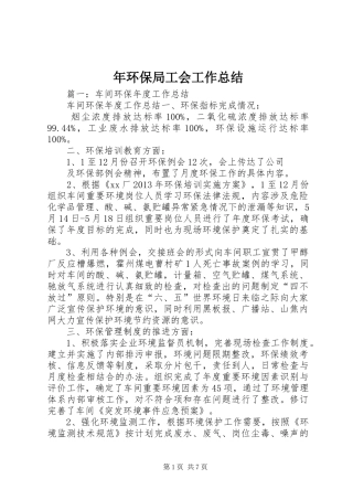 年环保局工会工作总结