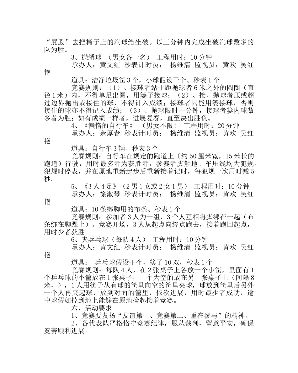 学校工会范文“五四”青年趣味运动会活动方案 _第2页